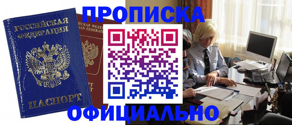 прописка 2025 в Южно-Сухокумске